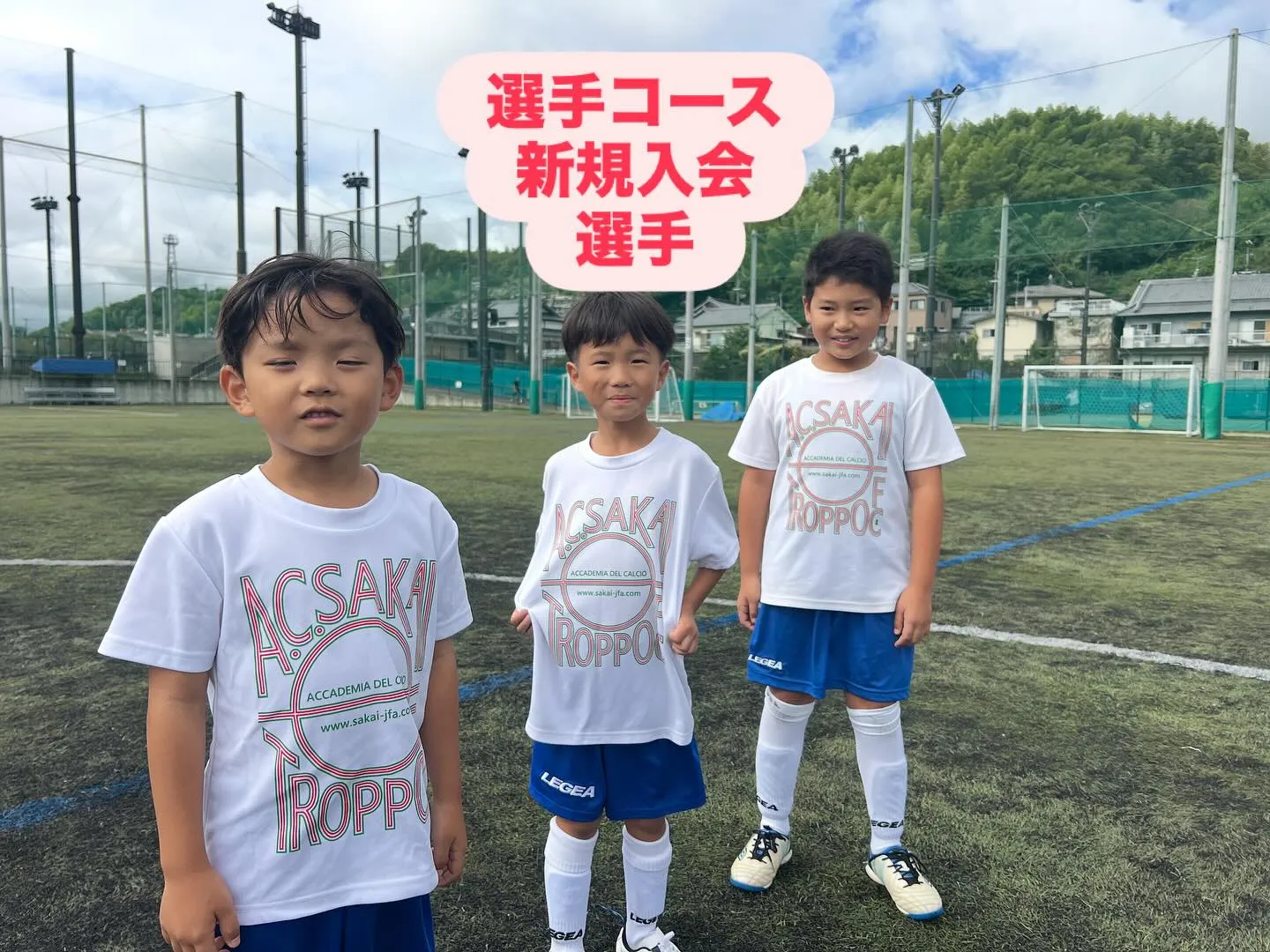 新規選手コース入会