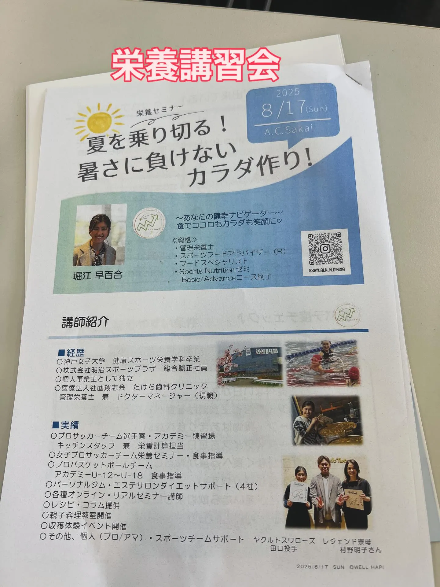 栄養講習会
