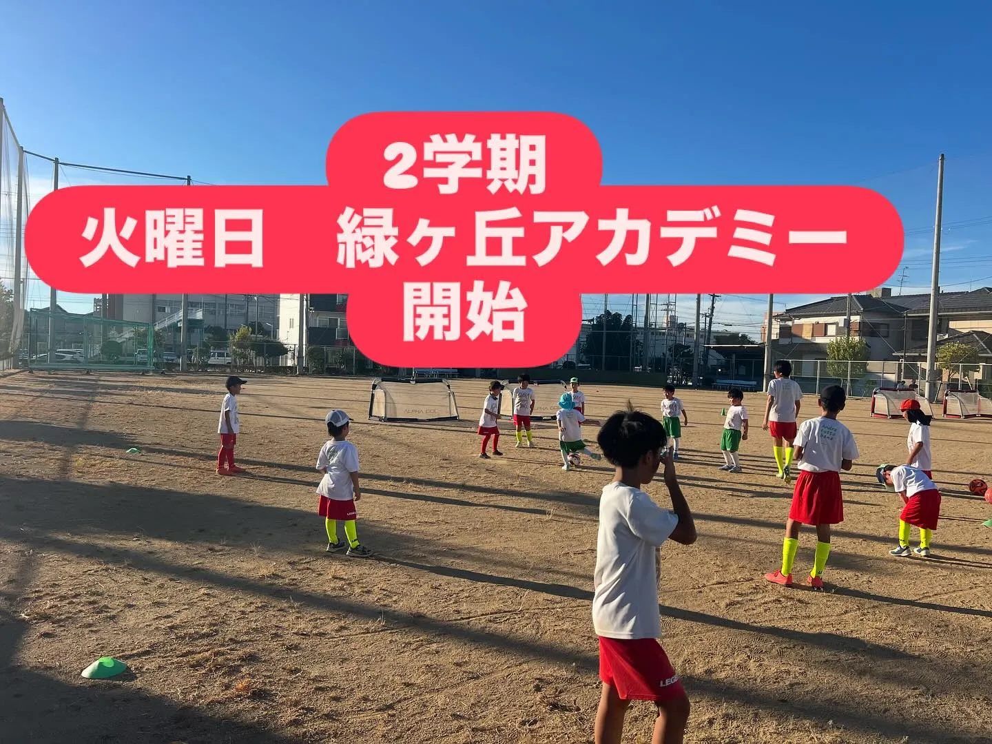 火曜日　緑ヶ丘アカデミー