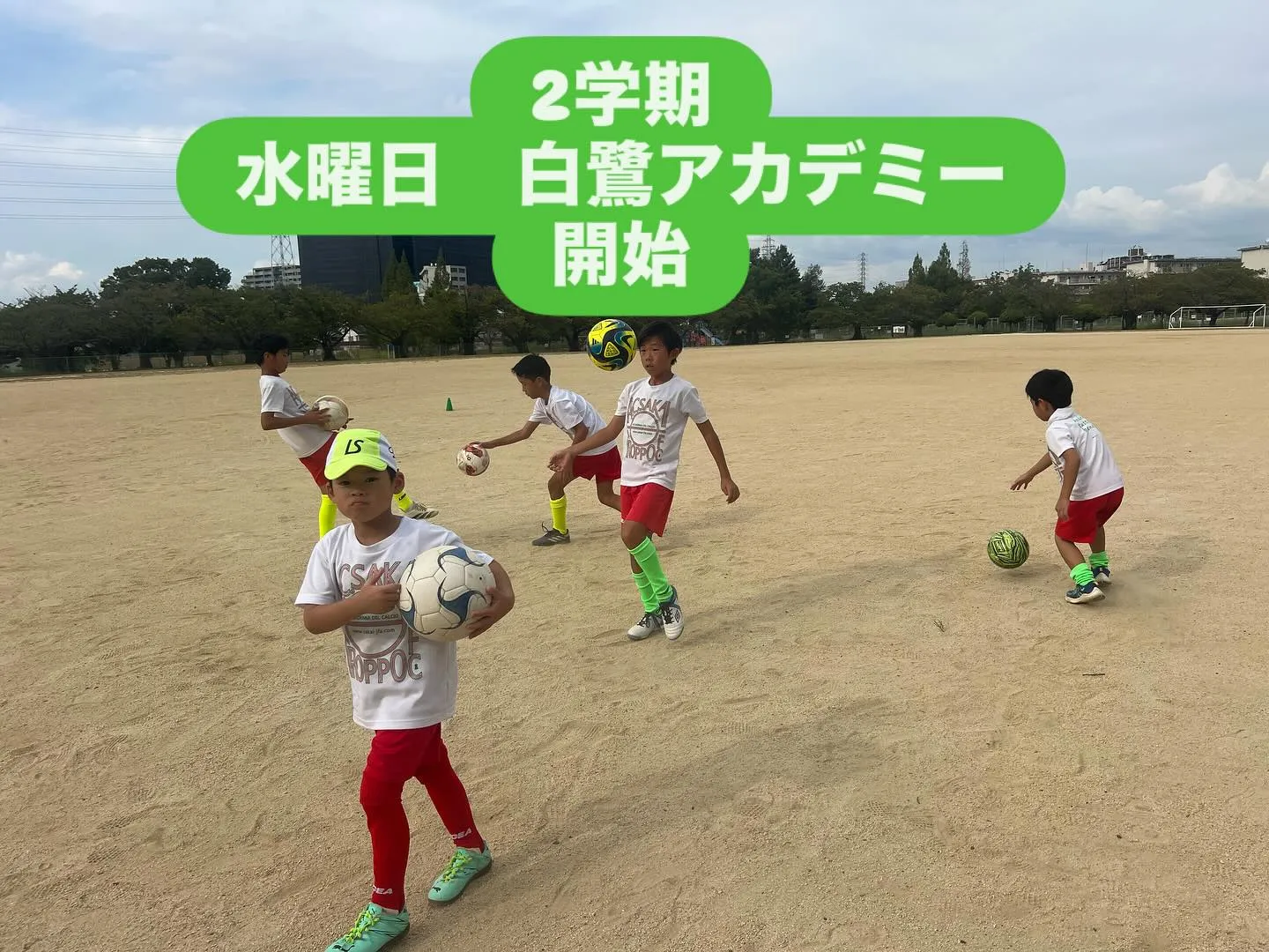 水曜日　白鷺アカデミー