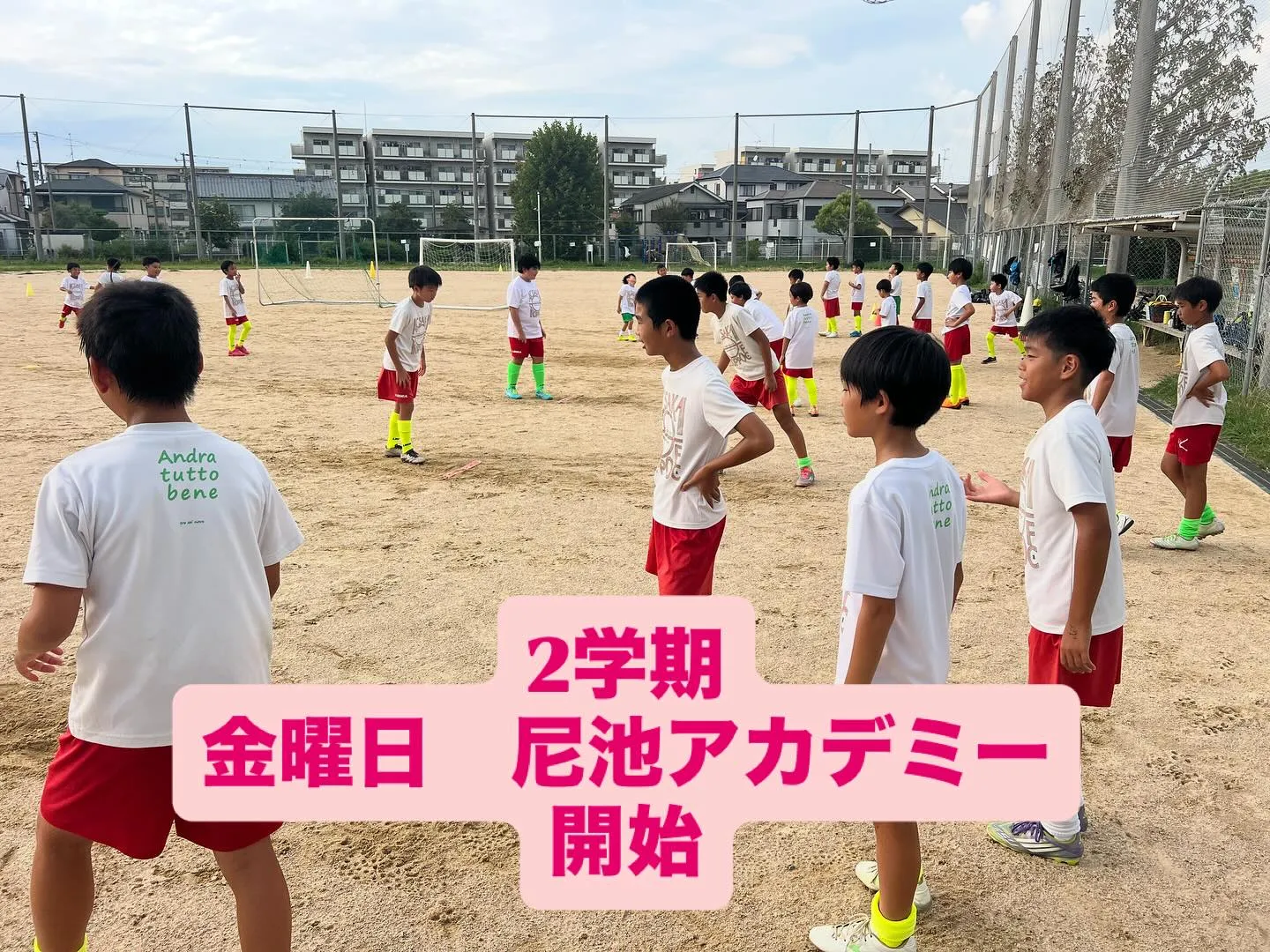 金曜日　尼池アカデミー　