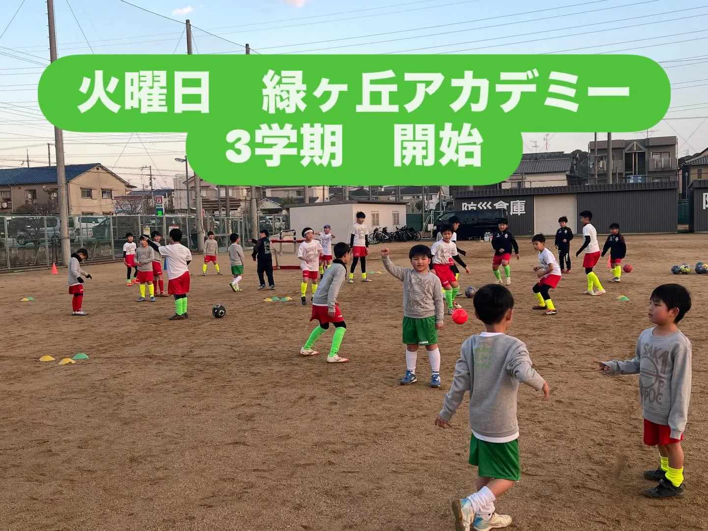 火曜日　緑ヶ丘アカデミー