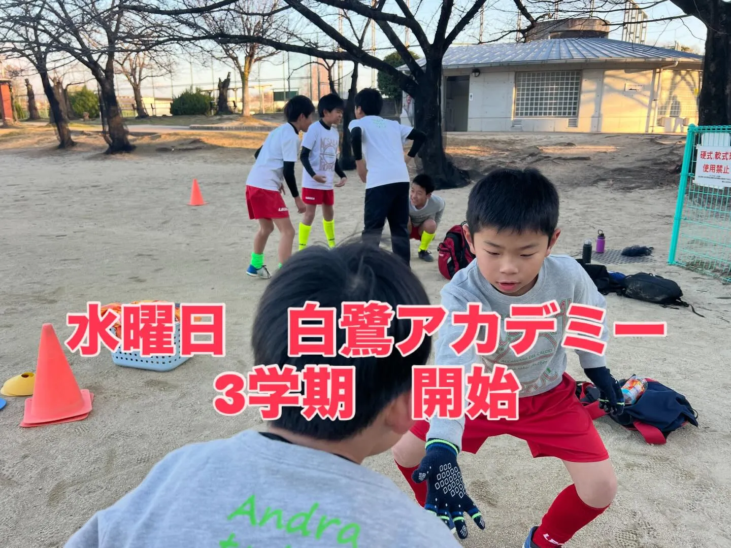 水曜日　白鷺アカデミー