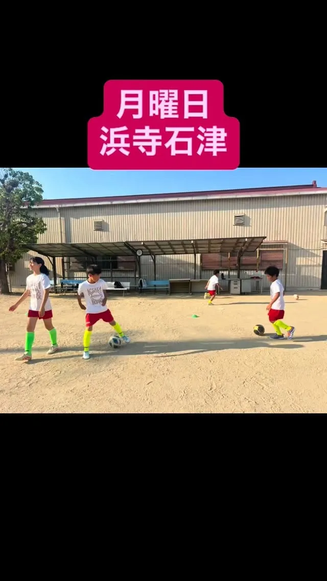 月曜日　浜石アカデミー