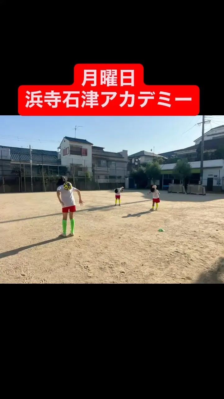 月曜日　浜石アカデミー