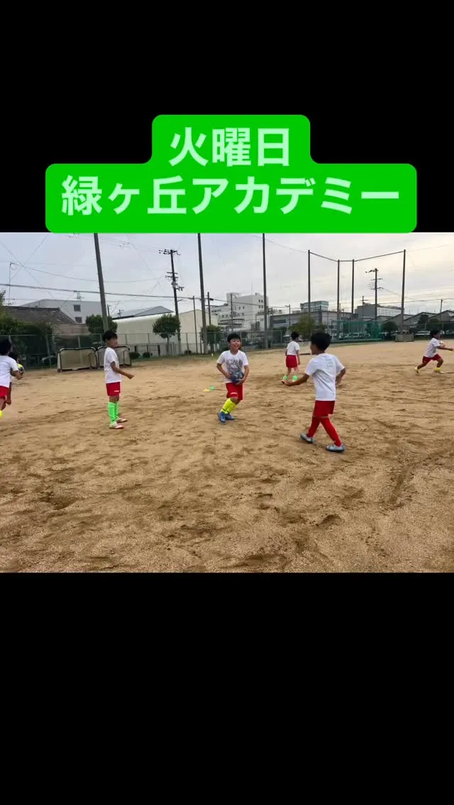 火曜日　緑ヶ丘アカデミー