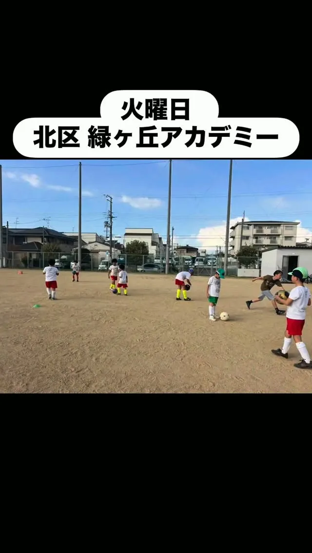火曜日　緑ヶ丘アカデミー