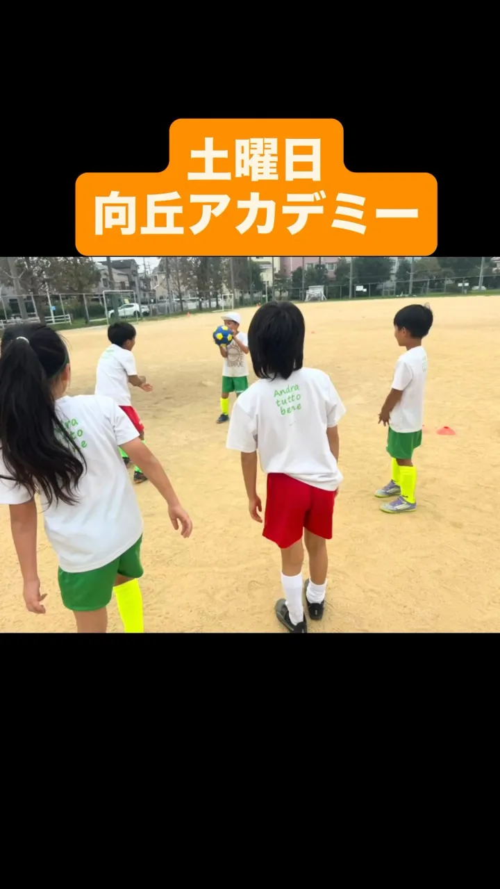 土曜日　向丘アカデミー